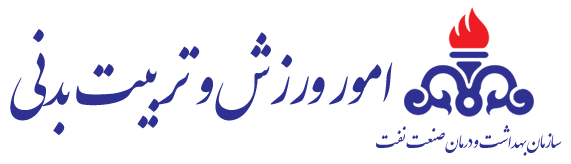 امور ورزش و تربیت بدنی 